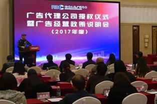 北京電臺(tái)舉辦2017年度廣告代理公司授權(quán)儀式暨經(jīng)營(yíng)政策說(shuō)明會(huì)