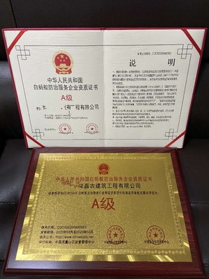 白蟻防治A級(jí)資質(zhì)認(rèn)證 全國(guó)通行，守護(hù)您的財(cái)產(chǎn)安全
